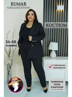 Классический Костюм Kumar Collection 178647971 купить за 3 832 ₽ в интернет-магазине Wildberries