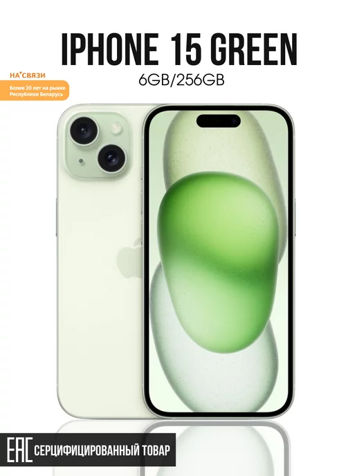 Apple Смартфон iPhone 15 256 ГБ айфон 15