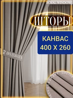 Шторы в спальню и гостиную плотные канвас 2 шт 200*260 см ROYAL WINDOW 178648486 купить за 2 749 ₽ в интернет-магазине Wildberries