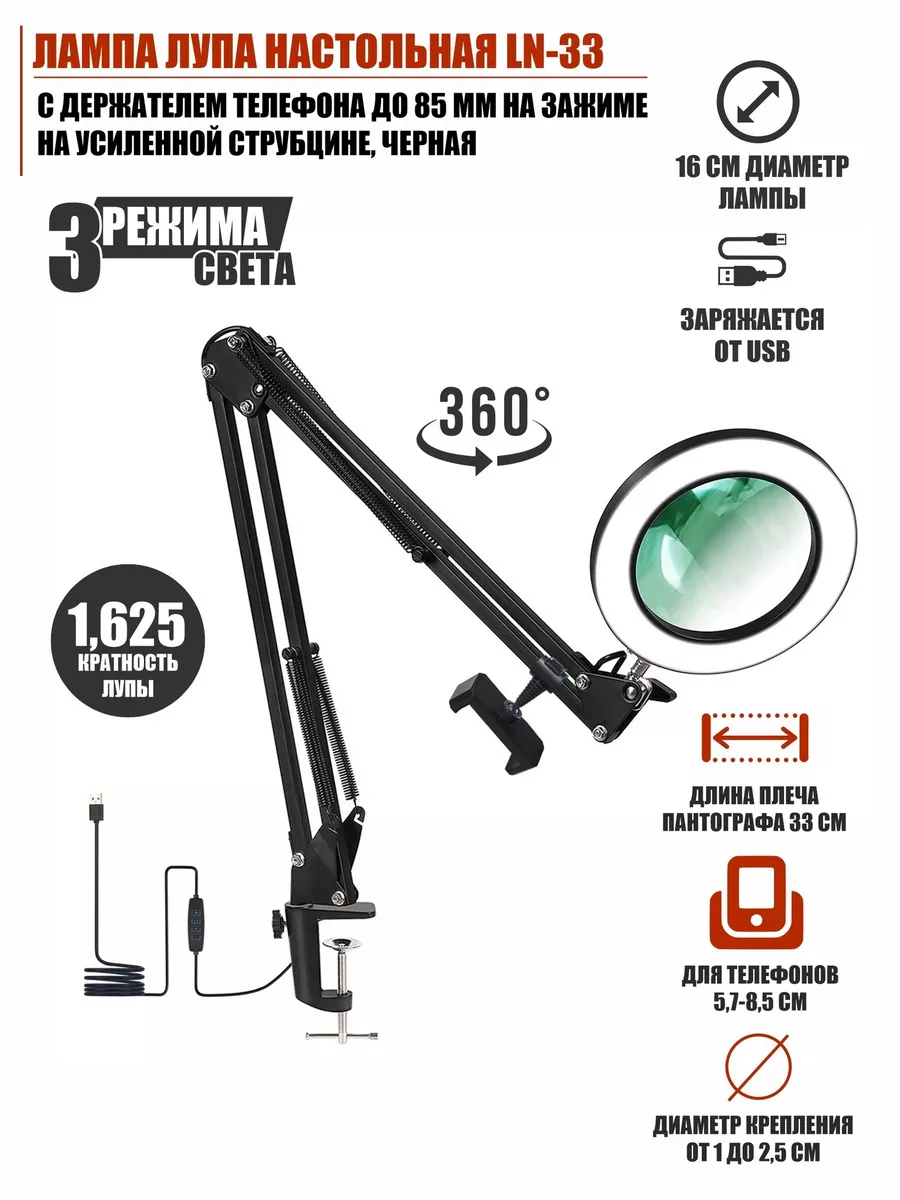 Лампа лупа настольная держатель телефона усиленная струбцина Mobicent  178649615 купить за 1 689 ? в интернет-магазине Wildberries