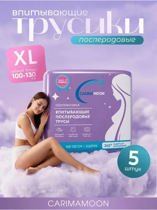 CARIMAMOON Трусы послеродовые одноразовые размер XL * 10 шт, 5 шт