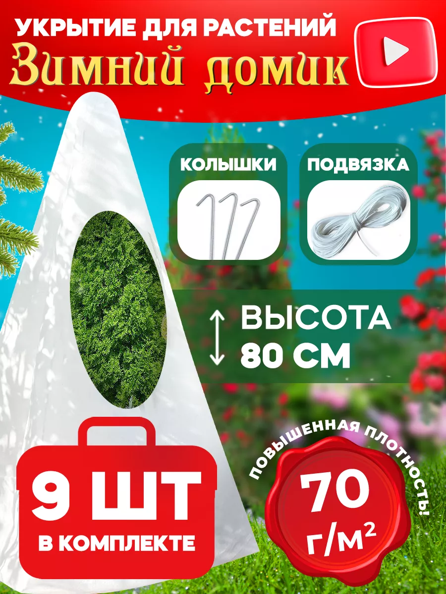 Укрытие чехол для растений...