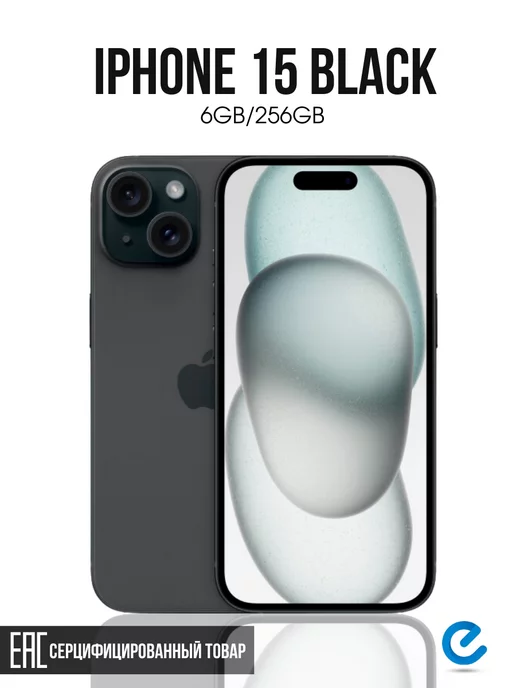 Apple Смартфон iPhone 15 256 ГБ