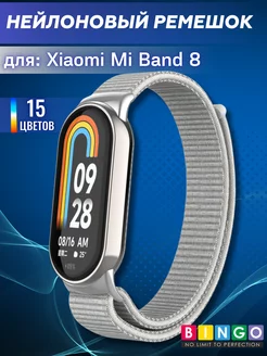 ремешок mi band 8, mi band 9 нейлоновый на липучке BINGO. 178653074 купить за 323 ₽ в интернет-магазине Wildberries