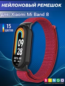 ремешок mi band 8 нейлоновый на липучке BINGO. 178653076 купить за 367 ₽ в интернет-магазине Wildberries