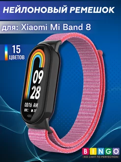 ремешок mi band 8, mi band 9 нейлоновый на липучке BINGO. 178653082 купить за 289 ₽ в интернет-магазине Wildberries