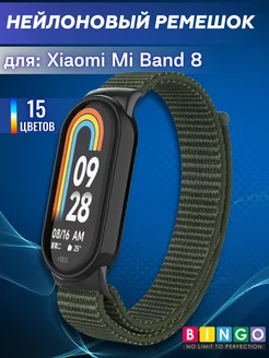 ремешок mi band 8, mi band 9 нейлоновый на липучке BINGO. 178653085 купить за 289 ₽ в интернет-магазине Wildberries