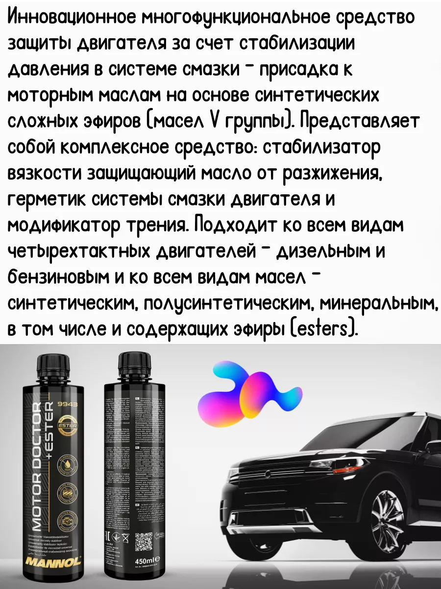 Присадка в моторное масло Motor Doctor+Ester 450мл х 2шт MANNOL 178653307  купить за 890 ₽ в интернет-магазине Wildberries