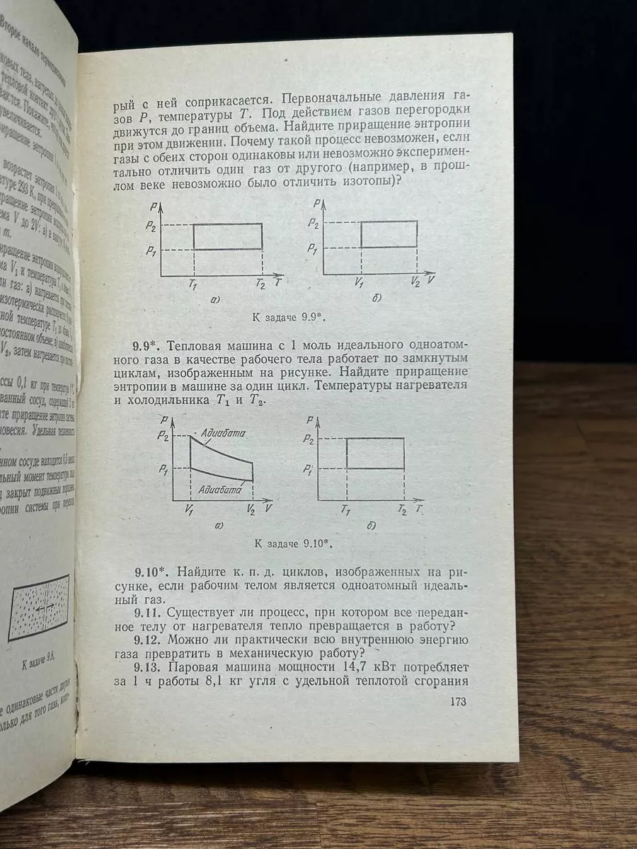 Задачи по физике Наука 178653366 купить за 463 ₽ в интернет-магазине  Wildberries