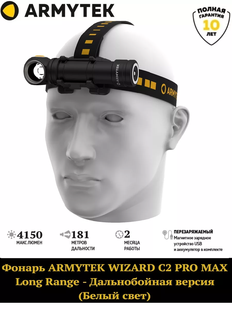 Фонарь Wizard C2 Pro Max Long Range...