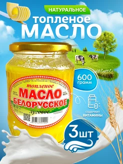 Топленое масло гхи СмачноЕсти 178654963 купить за 1 264 ₽ в интернет-магазине Wildberries