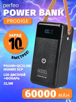 Повербанк 60000 mAh PD + QC 3.0 Perfeo 178655150 купить за 3 015 ₽ в интернет-магазине Wildberries