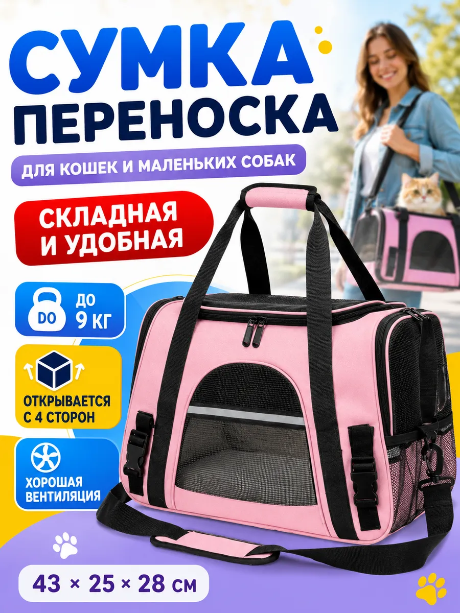 Переноска для кошек и собак Сумка для животных
