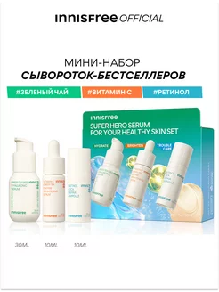 INNISFREE Мини-набор сывороток-бестселлеров innisfree 178655423 купить за 1 974 ₽ в интернет-магазине Wildberries