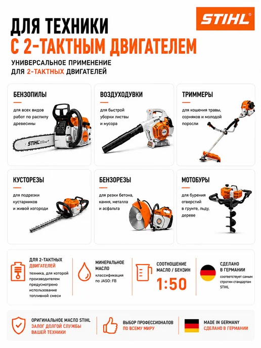 STIHL OIL Масло двухтактное Штиль НР 2Т, 1л, 1 л, фото 2
