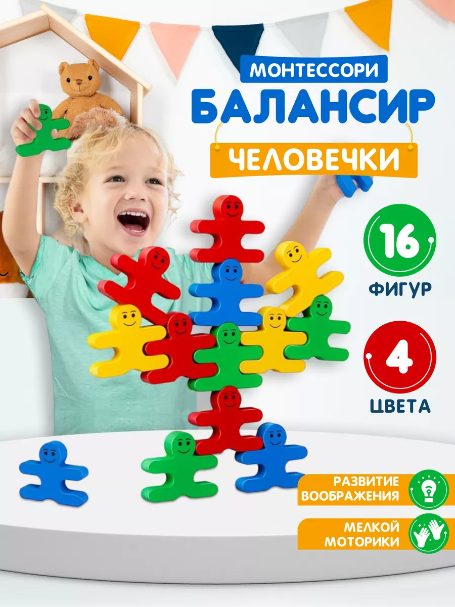 Головоломка балансир "Человечки"
