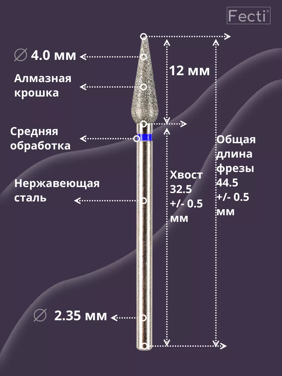 Фреза Formula Profi алмазная пламя (морковка) красная диаметр 2.3 мм