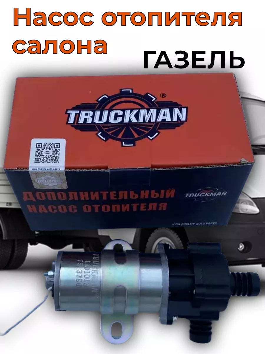 Насос (помпа) отопителя салона Газель D 18 178656849 купить за 1 157 ₽ в  интернет-магазине Wildberries