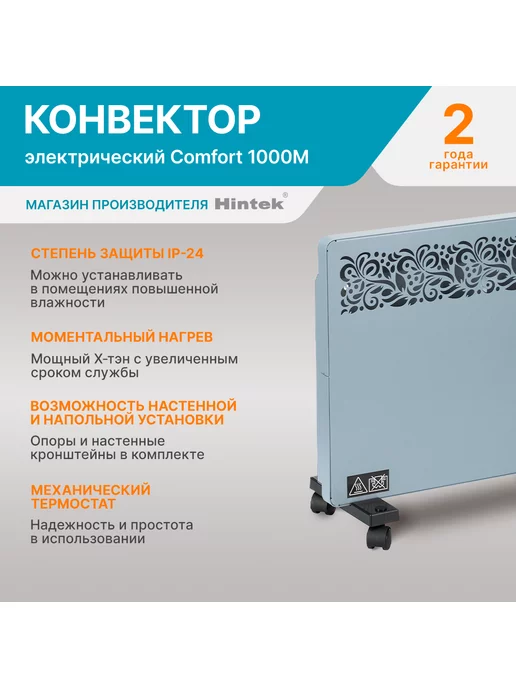 Hintek Конвектор электрический Comfort 1000M, 1000 Вт, 15 кв.м, 1000 Вт, фото 2