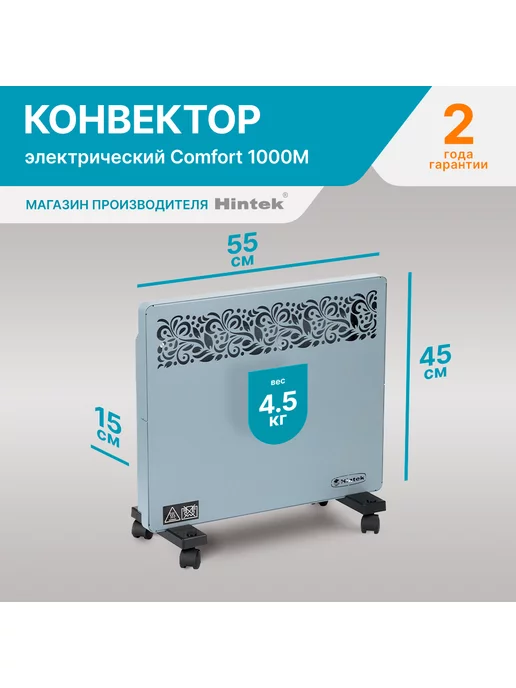 Hintek Конвектор электрический Comfort 1000M, 1000 Вт, 15 кв.м, 1000 Вт, фото 3