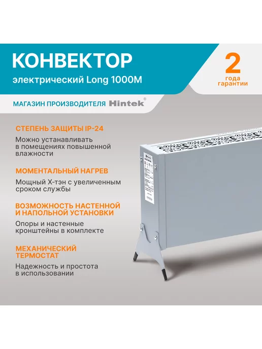 Hintek Конвектор электрический Long 1000M, 1000 Вт, 15 кв.м, 1000 Вт, фото 2