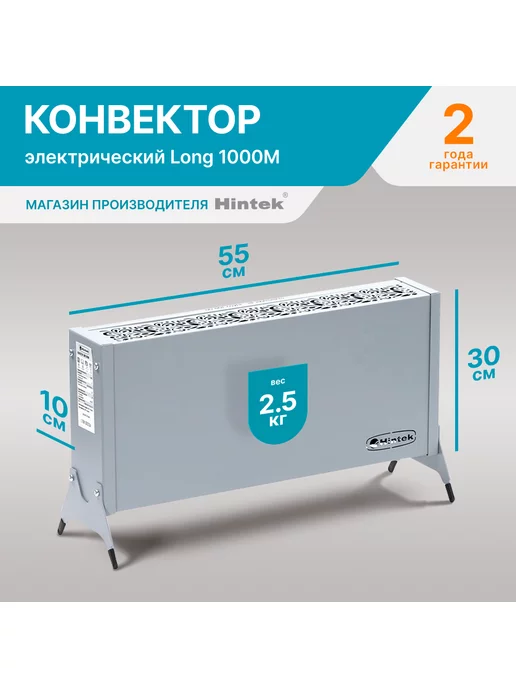 Hintek Конвектор электрический Long 1000M, 1000 Вт, 15 кв.м, 1000 Вт, фото 3