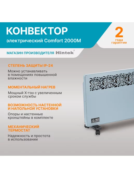 Hintek Конвектор электрический Comfort 2000M, 2000 Вт, 25 кв.м, 2000 Вт, фото 2