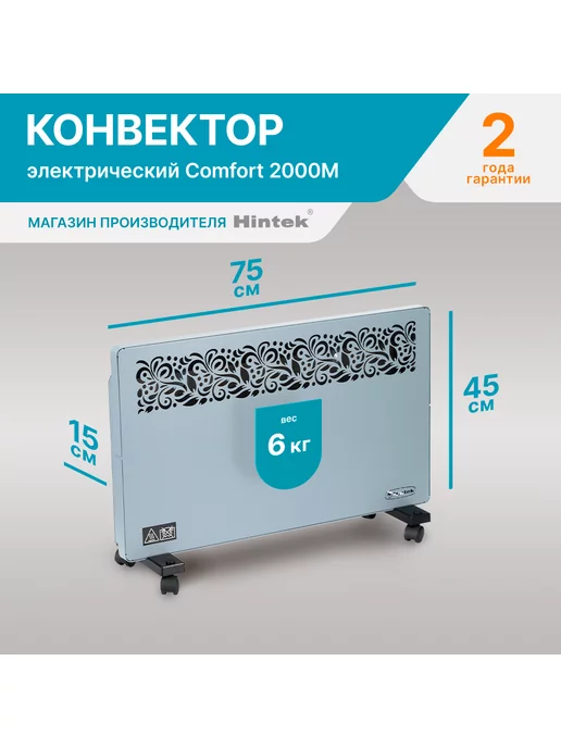 Hintek Конвектор электрический Comfort 2000M, 2000 Вт, 25 кв.м, 2000 Вт, фото 3