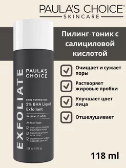 Пилинг тоник с салициловой кислотой 2% BHA Liquid Paula