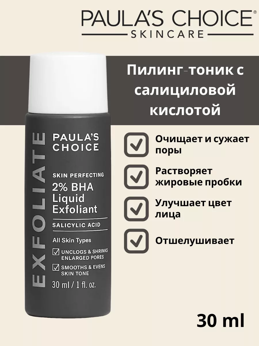 Paula's choice skin perfecting 2 bha liquid discount