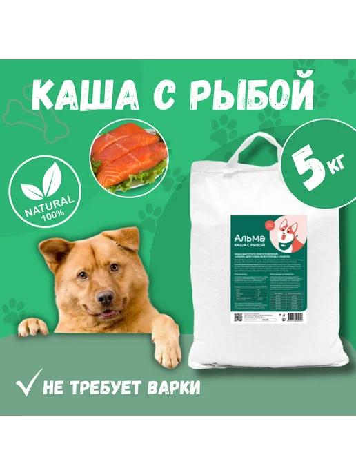 ОООАЛЬМА Каша с рыбой для собак, вариант