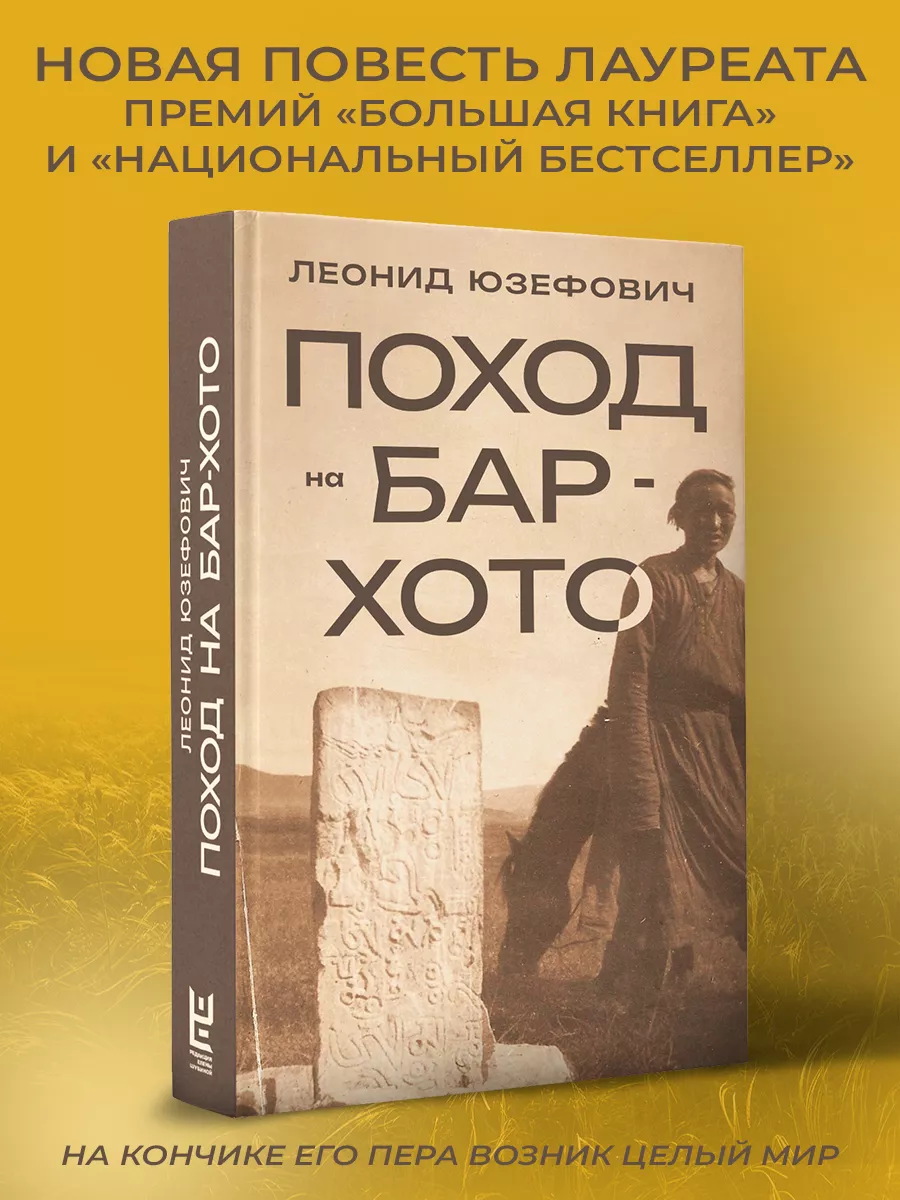 Поход на Бар-Хото