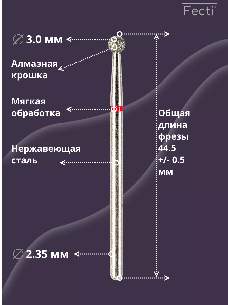 Фрезы для маникюра и педикюра Шар Fecti 178660760 купить за 303 ₽ в  интернет-магазине Wildberries