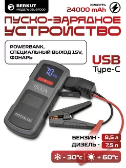 Пуско-зарядное устройство powerbank JSL-27000 (24000 mAh) Berkut 178660779 купить за 20 212 ₽ в интернет-магазине Wildberries