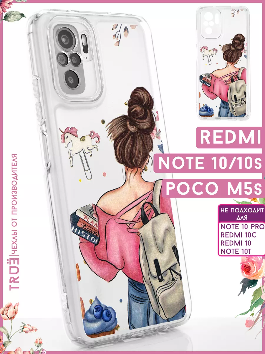 Чехол Redmi Note 10 и Note 10s и POCO M5s с принтом TRUE:Case 178661224  купить в интернет-магазине Wildberries