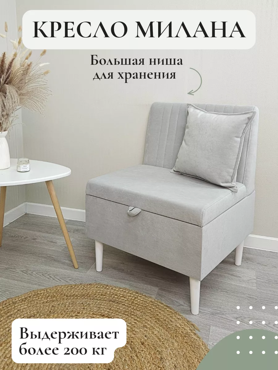 Кресло с ящиком для хранения мягкое Milana Vремя shop 178661825 купить за 7  257 ₽ в интернет-магазине Wildberries