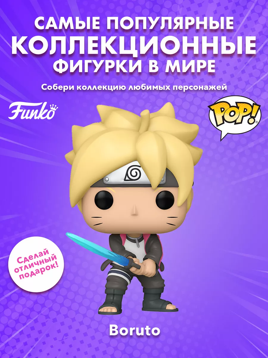 Фигурка аниме POP! Боруто Boruto w/ Chakra Blade Funko 178662597 купить за  1 416 ₽ в интернет-магазине Wildberries