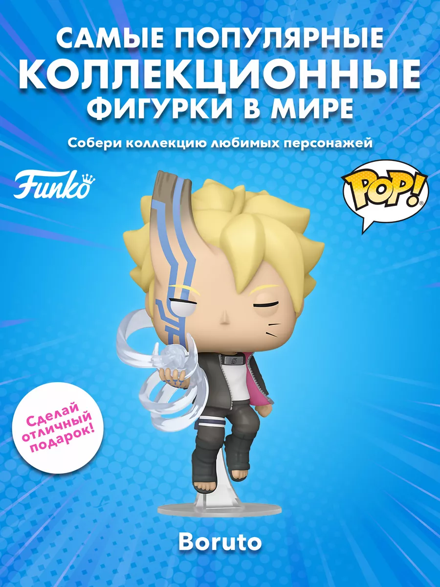 Фигурка аниме POP! Боруто Момошики Transformation Funko 178662607 купить в  интернет-магазине Wildberries