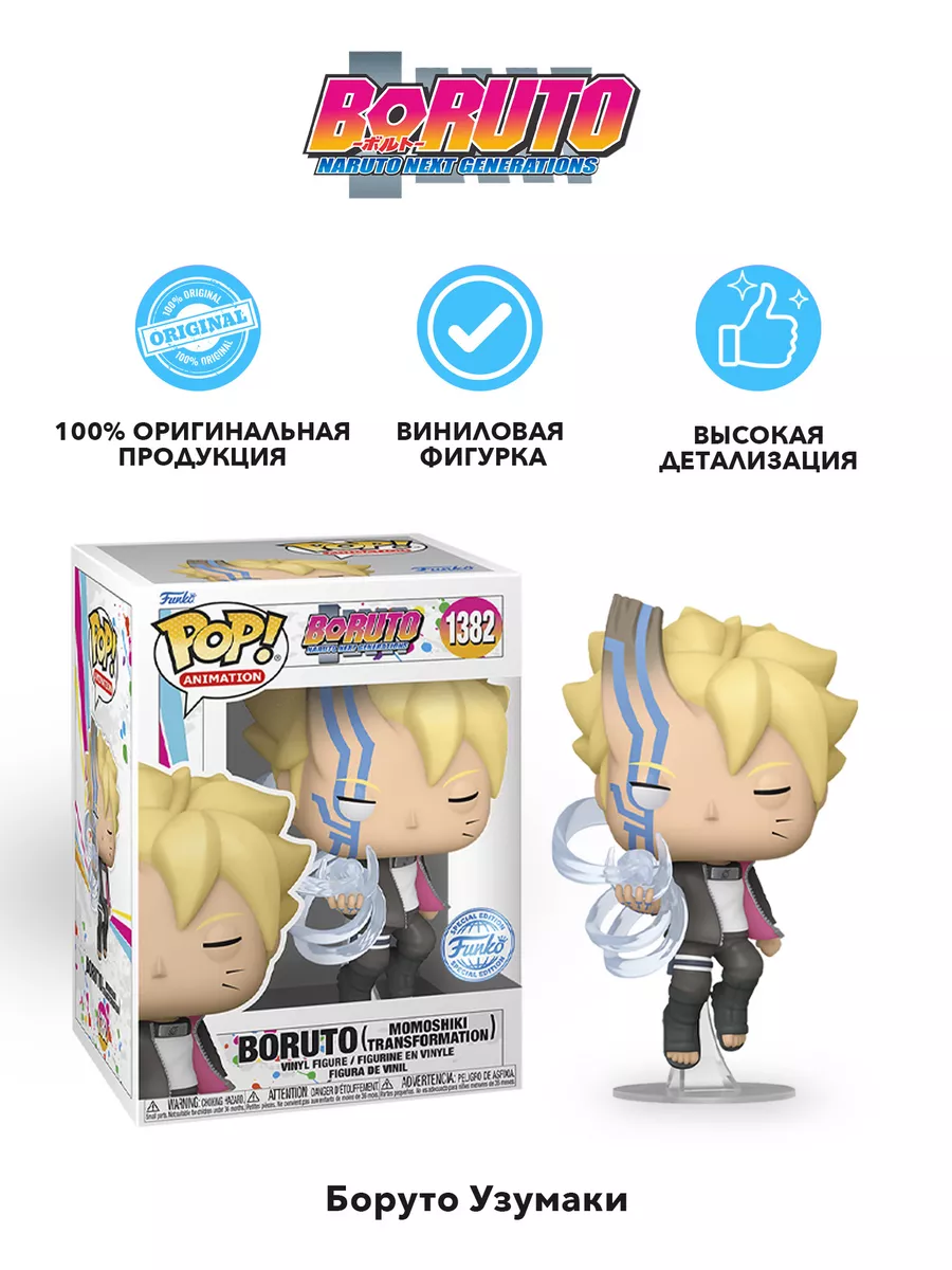 Фигурка аниме POP! Боруто Момошики Transformation Funko 178662607 купить в  интернет-магазине Wildberries