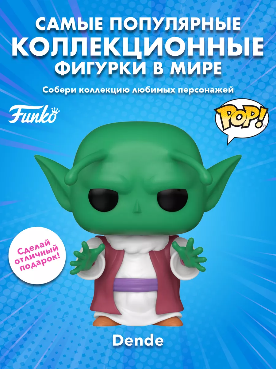 Фигурка аниме Funko POP! Dragon Ball Z Денде (Exc) Funko 178662645 купить в  интернет-магазине Wildberries