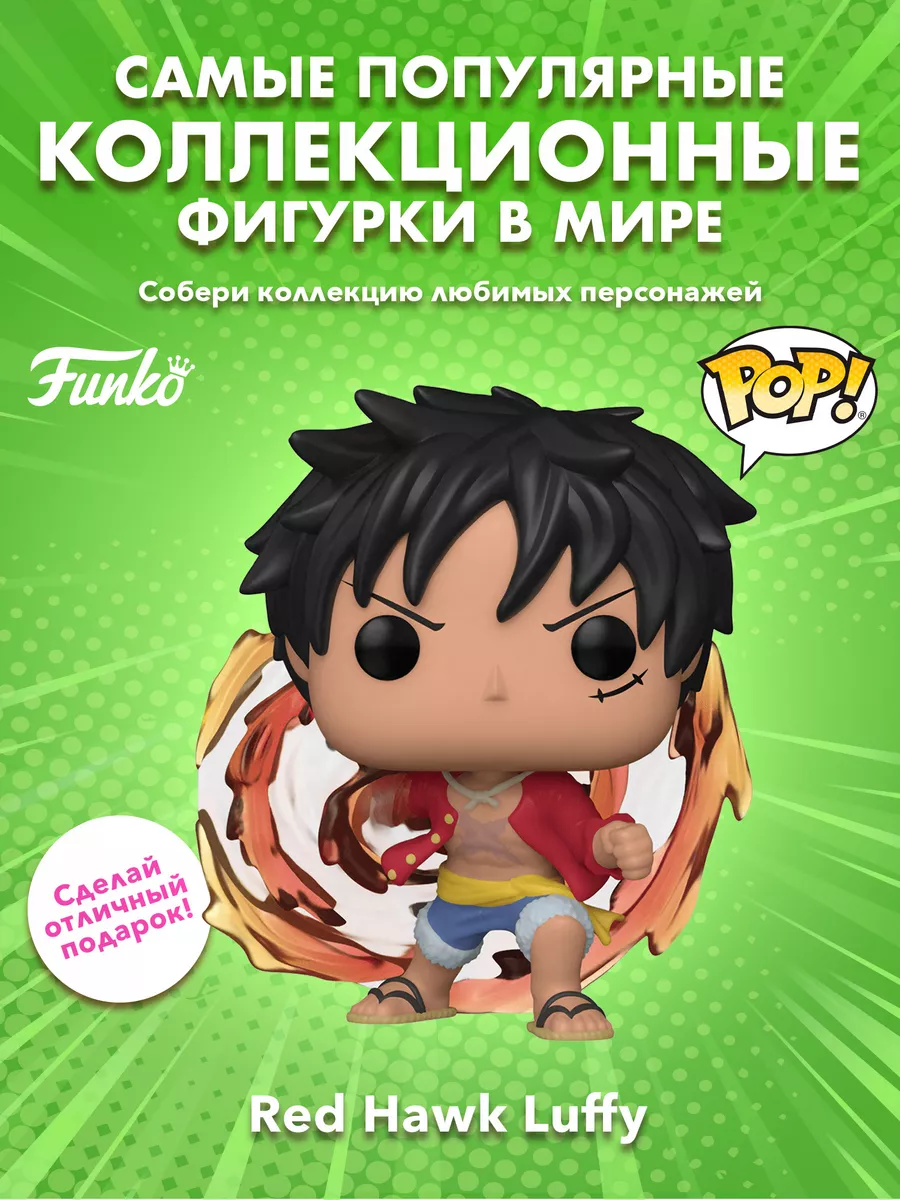 Фигурка аниме Funko POP Ван Пис Красный ястреб Луффи Funko 178662652 купить  за 2 133 ₽ в интернет-магазине Wildberries