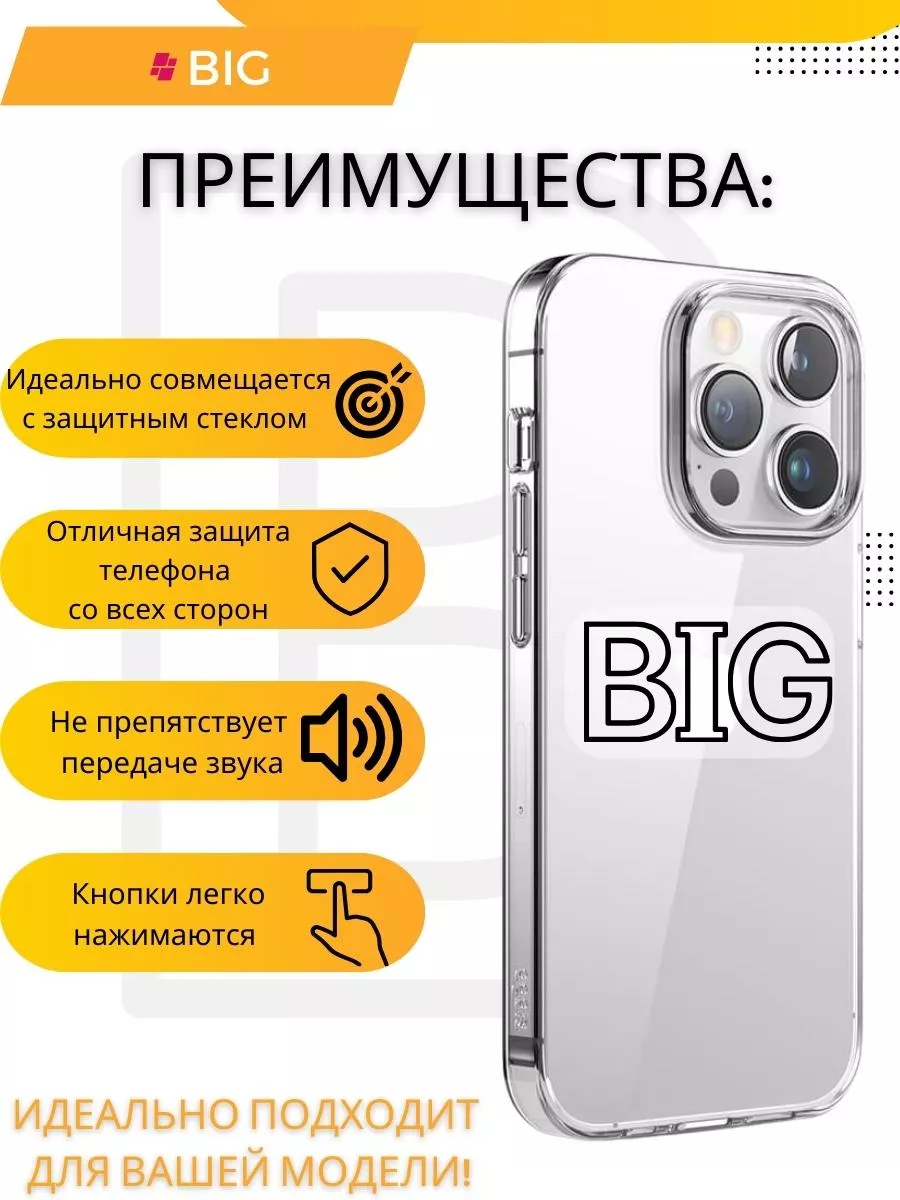 Прозрачный силиконовый чехол iPhone 15 Pro Max BIG - новый этап 178662928  купить за 155 ₽ в интернет-магазине Wildberries