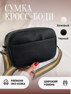 Сумка через плечо кросс-боди Malina-bty 178663306 купить за 494 ₽ в интернет-магазине Wildberries