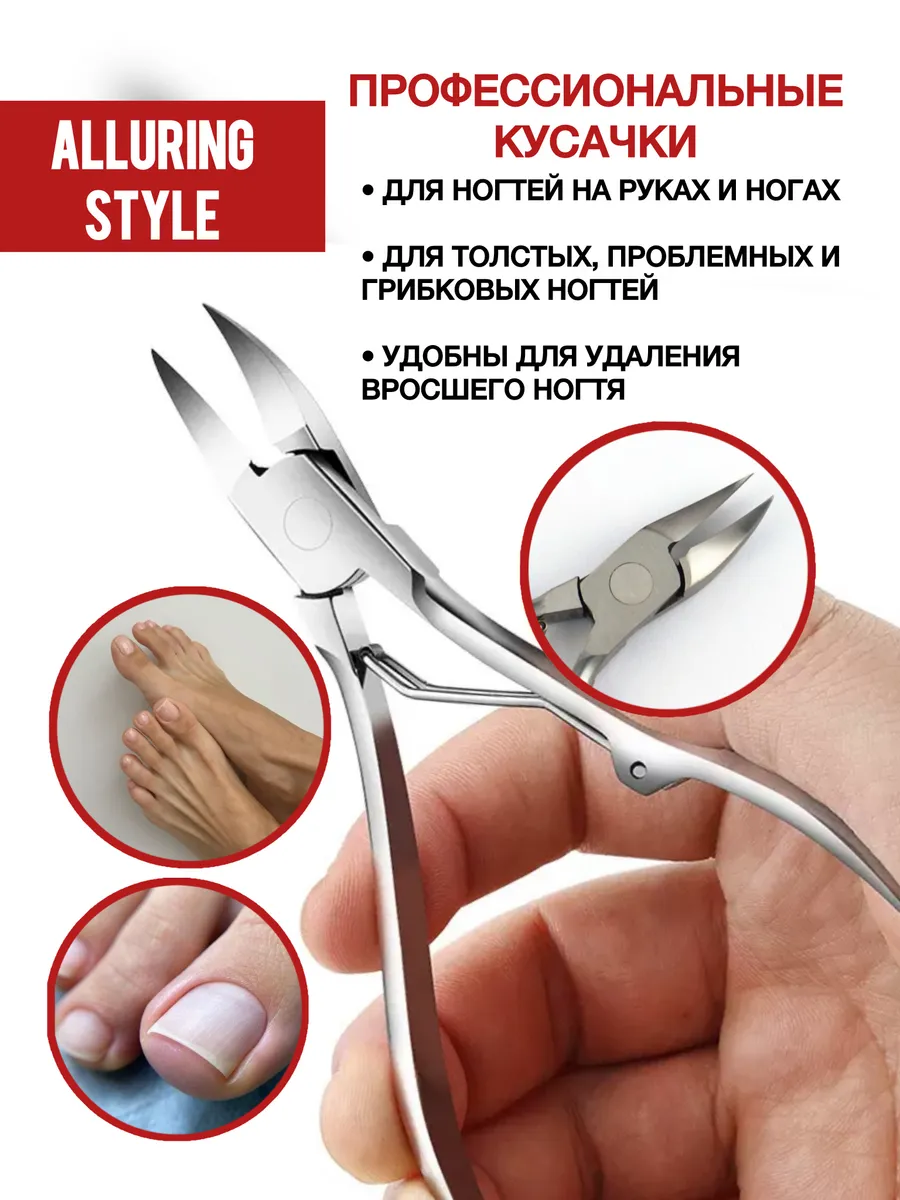 Кусачки для ногтей...