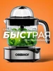 Соковыжималка для цитрусовых 2 насадки-конуса для фруктов OBERHOF 178663738 купить за 3 914 ₽ в интернет‑магазине Wildberries