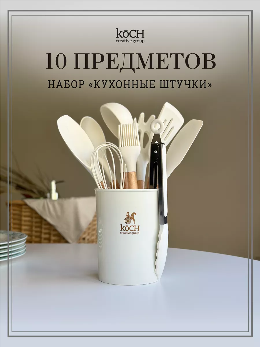 Набор из 10 кухонных...