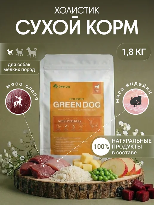 Сухой корм Green Dog для собак, мелкие, оленина, 1,82 кг