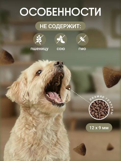 Сухой корм Green Dog для собак, мелкие, оленина, 1,82 кг, фото 3