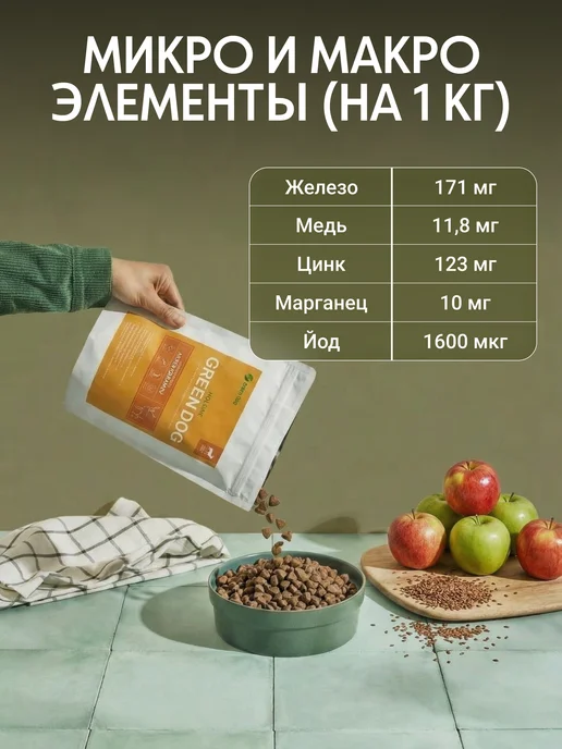 Сухой корм Green Dog для собак, мелкие, оленина, 1,82 кг, фото 4