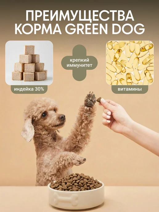 Сухой корм Green Dog для собак, мелкие, оленина, 1,82 кг, фото 7